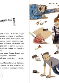 Чокнутый этикет, или Двадцать три поучительных истории, от которых кровь стынет в жилах