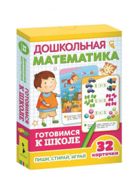 Дошкольная математика